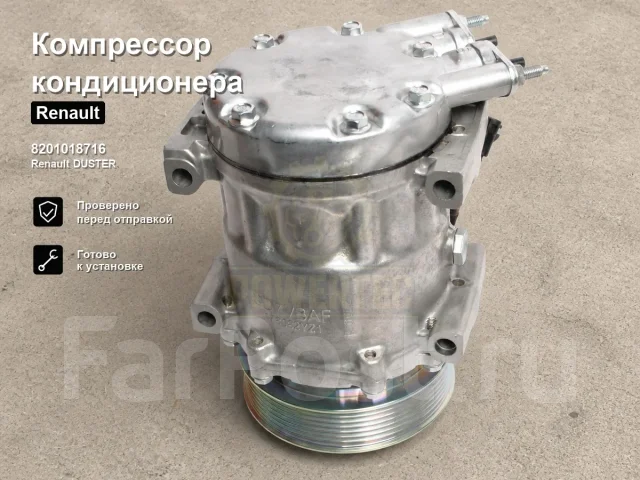 ���������� ������������ Renault Duster Powertec 8201018716 8201018716 ����