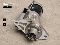 ������� Isuzu, Mazda ELF, Titan 8971009261 8971009261 ����