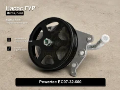 ����� �������������� Mazda, Ford MX-8, Xedos 6, �MPV, �626, �Tribute, �Maverick, �Escape Powertec EC07-32-600 EC0732600 ����