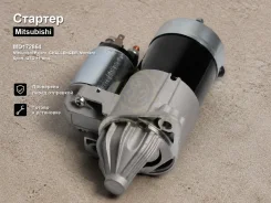������� Mitsubishi Pajero, Challenger, Montero Sport, GTO, Diamante MD172864 MD172864 ����