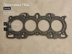 ��������� ��� Honda S-MX, Stepwagon, CR-V, Orthia Eristi� 12251-P8R-004 12251P8R004 ����