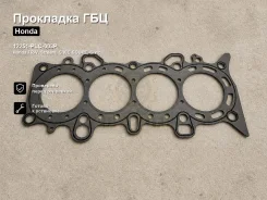 ��������� ��� Honda FR-V, Stream, Civic Coupe, Civic 12251-PLC-003P 12251PLC003P ����
