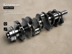 �������� Toyota, Lexus LAND Cruiser Prado, LX570, LX450d STEN 13401-51010 1340151010 ����
