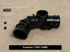 �������� ���������� ������� Toyota RAV4 Powertec 17881-74660 1788174660 ����