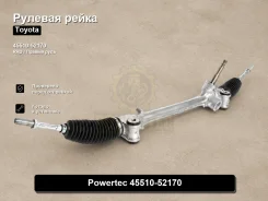 ������� ����� Toyota Belta, Ractis, Vitz, Yaris Powertec 45510-52170 4551052170 ����