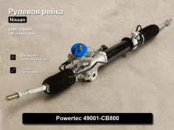 ������� ����� Nissan Murano Powertec 49001-CB800 49001CB800 ����