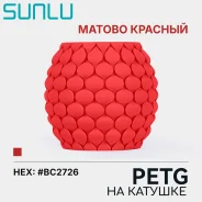 �������� SUNLU PETG High Speed Matte Red ����