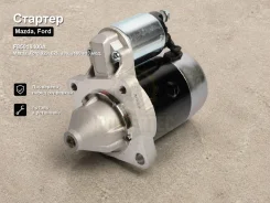 ������� Mazda, Ford 929, 626, J80, J100, B-Series, Spectron, Persona, Luce, Telstar, Freda, Bongo Brawny, TiTAN, Bongo, Capella, Eunos Cargo, BT-50, B...