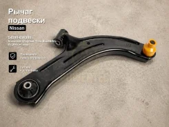 ����� �������� Nissan AD, Wingroad, Tiida, Bluebird Sylphy, Cube 54500-EW000, ������ �������� 54500EW000 ����