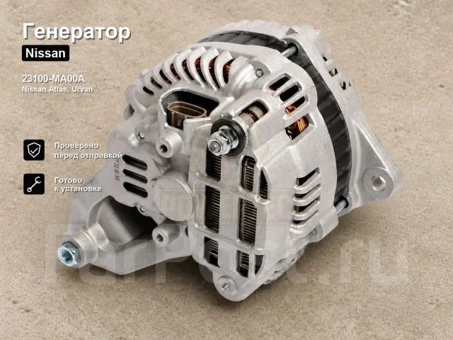 ��������� Nissan Atlas, Urvan Powertec 23100-MA00A 23100MA00A ����