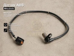 ������ ABS Mitsubishi Pajero, Nativa, Montero Sport, Challenger, Pajero Sport MR307039 MR307039 ����