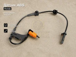 ������ ABS Honda CR-V 57450-S9A-013 57450S9A013 ����