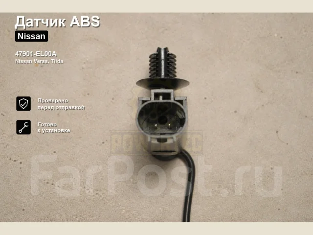 ������ ABS Nissan Versa, Tiida 47901-EL00A 47901EL00A ����