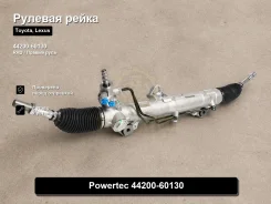 ������� ����� Toyota, Lexus LX570, Land Cruiser Cygnus, LX450d 44200-60130 4420060130 ����