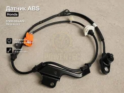 ������ ABS Honda Accord 57450-S84-A52 57450S84A52 ����