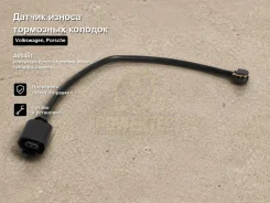 ������ ������ ��������� ������� Volkswagen, Porsche Panamera, Macan, Touareg, Cayenne A00451 A00451 ����
