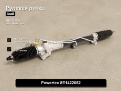 ������� ����� Audi A4, A4 Avant, S4 8E1422052 8E1422052 ����