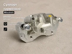 ������� ��������� Mitsubishi Pajero, �Challenger, �Delica, �L200, �Strada, �Pajero Sport, Montero Sport, Nativa, L400 MB858405, ������ �������� MB8584...