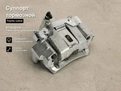 ������� ��������� Toyota, Lexus Land Cruiser Prado, LAND Cruiser Prado, LX450d Powertec 47730-60110, ������ ������ 4773060110 ����