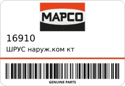 ���� �����. ���/�� Mapco 16910 16910 ����