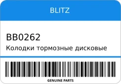 ������� ��������� �������� �������� Blitz BB0262 ����