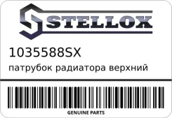 �������� ��������� ������� Ford Fiesta 14Zetec S 02 Stellox 1035588SX 1035588SX ����