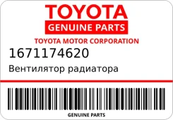 ���������� ��������� Toyota 1671174620 1671174620 ����