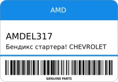 ������� ��������! Chevrolet Lacetti AMD Amdel317 AMDEL317 ����