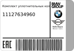 �������� �������������� ����� BMW 11127634960 11127634960 ����