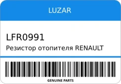 �������� ��������� Renault Logan (Luzar) Luzar LFR0991 LFR0991 ����
