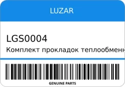 �������� ��������� �������������� ��� �/� Audi Q7 (05-)/VW Touareg (02-) 3.0TDi Luzar LGS0004 LGS0004 ����