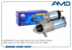 ������� Chevrolet (Cruze J300, J305) (1,6) (1,8) (F16D4) (F18D4) OPEL (Astra J) (1,6) (2009-) (Astra H) (1,6) (1,8) (-2009) AMD Amdel637 AMDEL637 ����