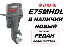 Yamaha. 75��.�., 2-�������, ����������, ���� L (508 ��), 2025 ��� ����