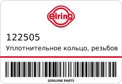�������������� ������, ��������� ��; ������������� Elring 122505 122505 ����