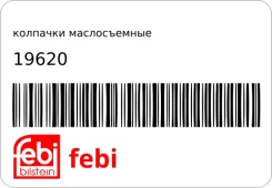 �������� ������������ FEBI 19620 19620 ����