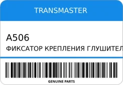 �������� ��������� ��������� (76625 �������� ����� Transmaster A506 A506 ����