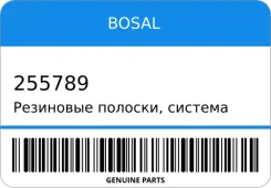 ��������� �������, ������� ������� Bosal 255789 255789 ����