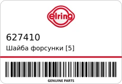 ����� �������� [5] Elring 627410 627410 ����