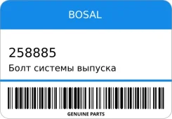 ���� ������� ������� Bosal 258885 258885 ����