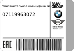 �������������� ������(��� ������ 25 ��) BMW 07119963072 07119963072 ����