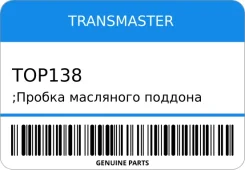 ������ ��������� ������� ; Transmaster TOP138 TOP138 ����
