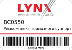 ����������� ���������� �������� | ����� | LYNXauto BC0550 BC0550 ����