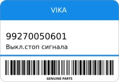 ����. ���� ������� VIKA 99270050601 99270050601 ����