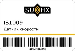 ������ �������� Sufix IS1009 IS1009 ����