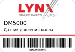 ������ �������� ����� LYNXauto DM5000 DM5000 ����