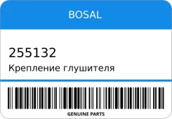 ��������� ��������� Bosal 255132 255132 ����