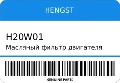 �������� ������ ��������� Hengst H20W01 H20W01 ����