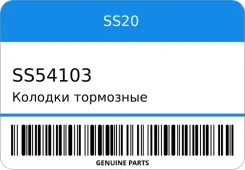 ������� ��������� SS20 SS54103 SS54103 ����