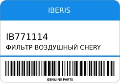 ������ ��������� Chery Amulet (A15) (03-10) SQR480 Iberis IB771114 IB771114 ����