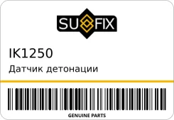 ������ ��������� Sufix IK1250 IK1250 ����